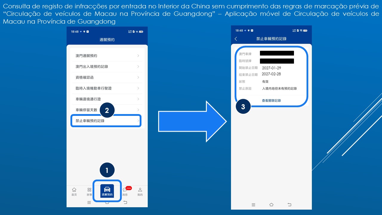 Consulta de registo de infracções por entrada no Interior da China sem cumprimento das regras de marcação prévia de “Circulação de veículos de Macau na Província de Guangdong” – Aplicação móvel de Circulação de veículos de Macau na Província de Guangdong