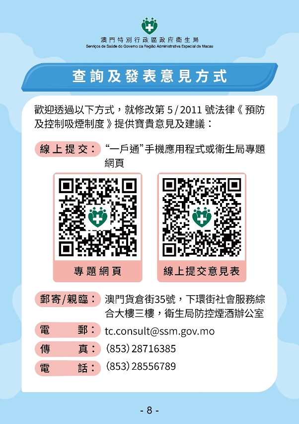 修改《預防及控制吸煙制度》公開諮詢相關內容圖文包