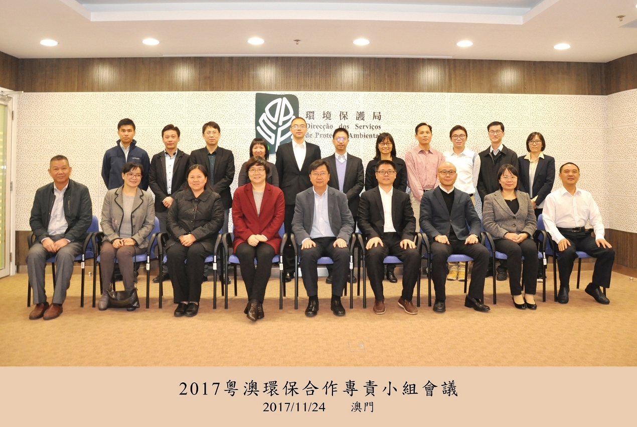 2017粵澳環保合作專責小組會議在澳門召開