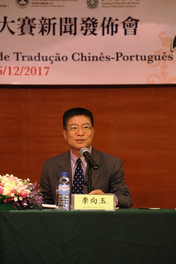 澳門理工學院李向玉院長致辭