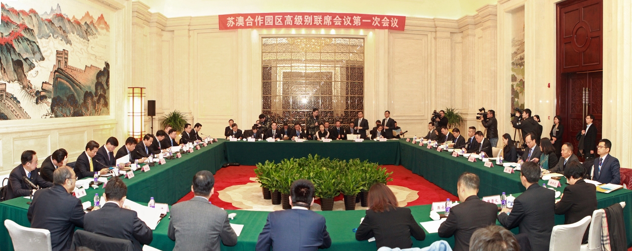 蘇澳合作園區高級別聯席會議第一次會議在常州舉行