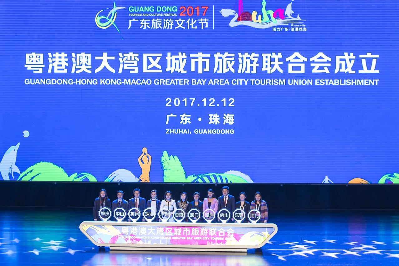 Establishment ceremony of the Tourism Federation of Cities in Guangdong, Hong Kong and Macao Bay Area