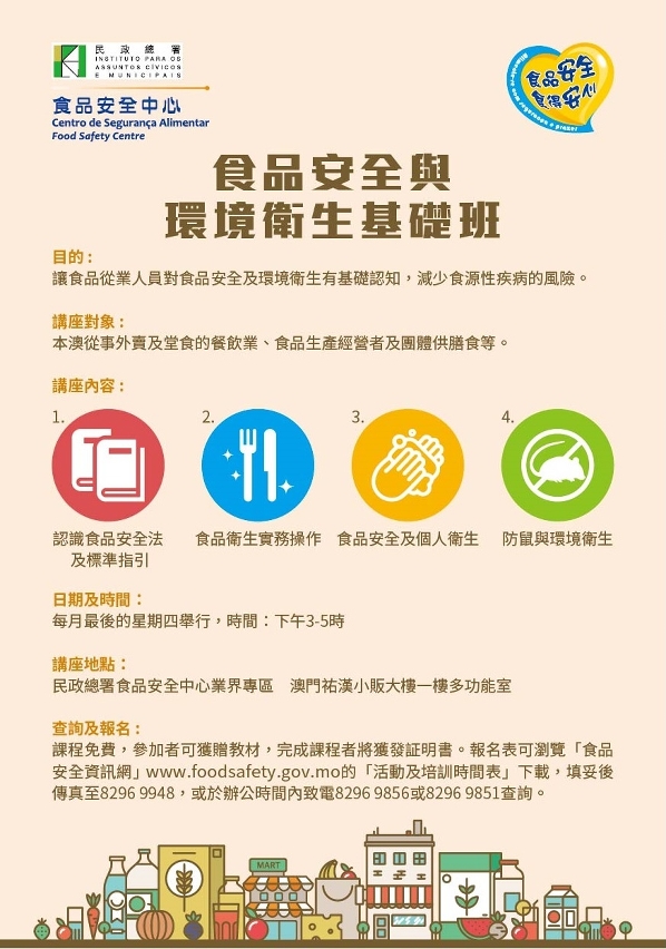 食品安全與環境衛生基礎班方便業界及市民更靈活調配時間出席
