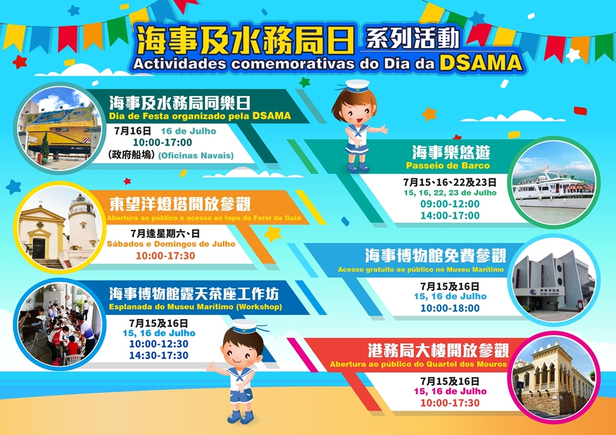 海事及水務局日系列活動時間表