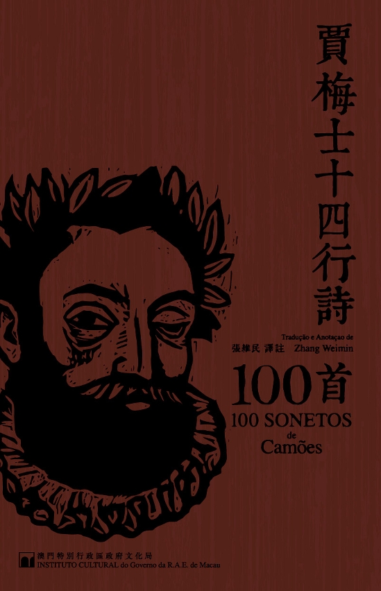 Poemas de Du Fu e 100 SONETOS de Luís Vaz de Camões