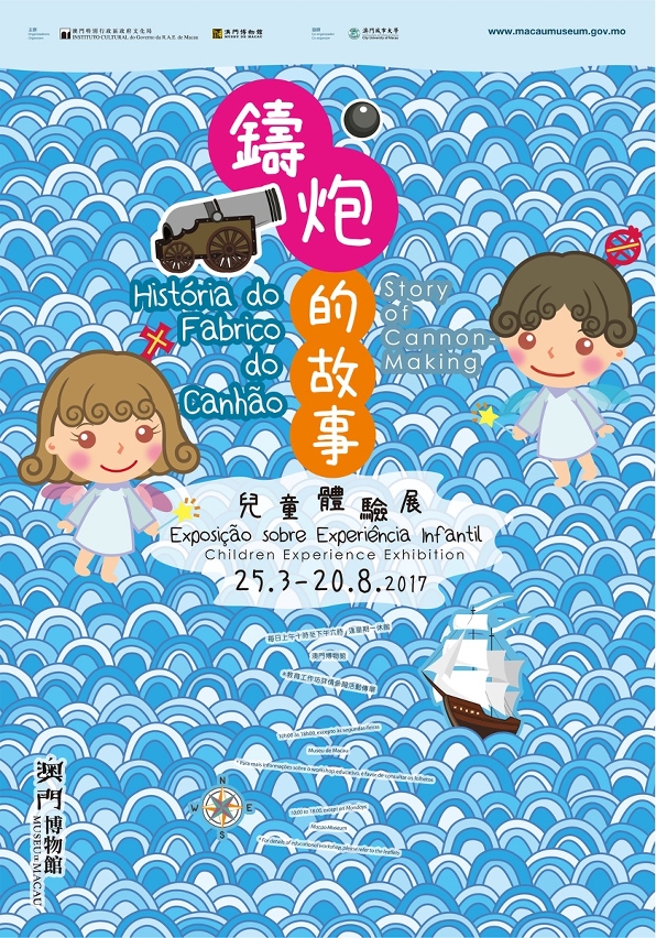 “Story of Cannon-Making – Children Experience Exhibition” Poster