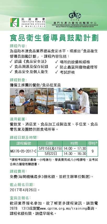 5月食品衛生督導員課程 鼓勵僱主積極推薦員工報讀