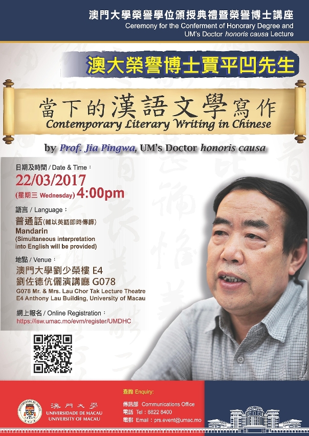 澳大將向賈平凹頒授榮譽博士學位