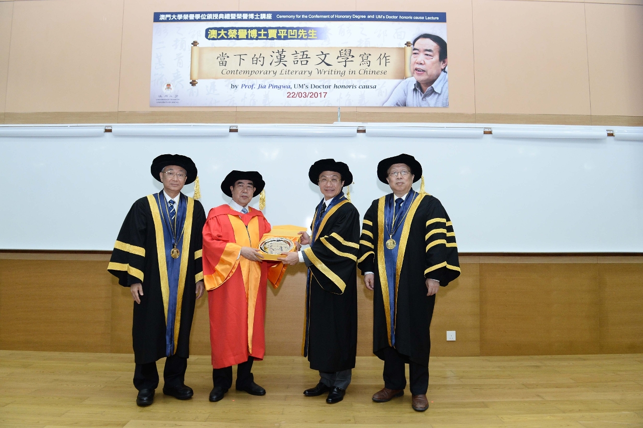 澳大向賈平凹頒授榮譽博士學位