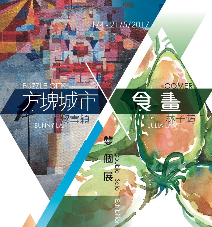 A “Puzzle City x Comer ─Exposição Dupla de Bunny Lai e Julia Lam” realizar-se-á entre 1 de Abril e 7 de Maio, na  sala S2 da Galeria Junto ao Lago no Anim’Arte Nam Van.