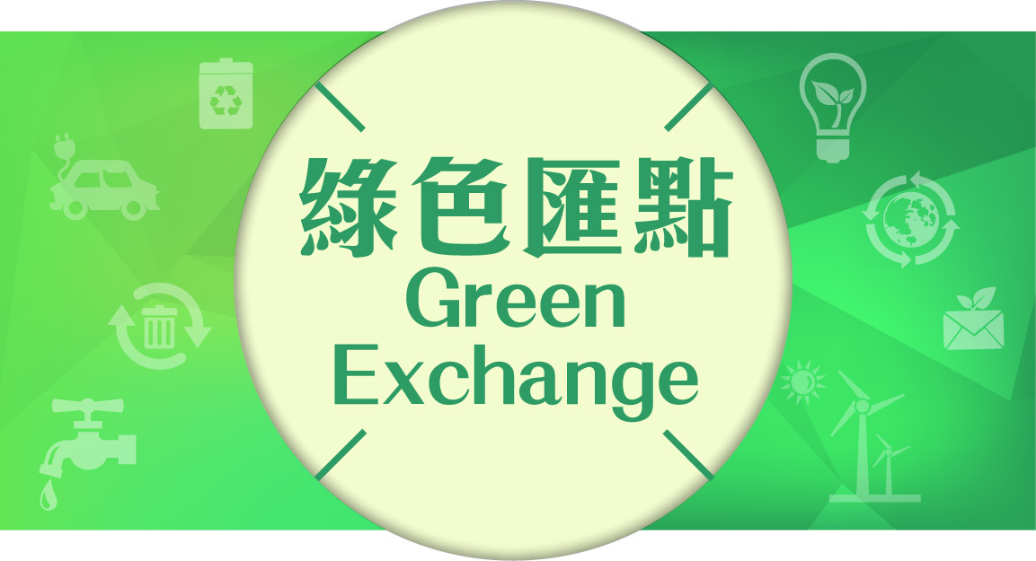 網上環保項目對接平台“綠色匯點”即將啟動