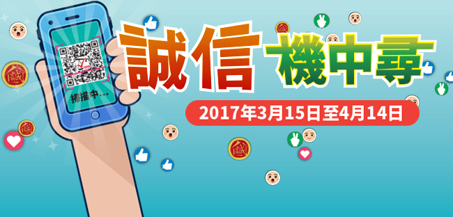 誠信店