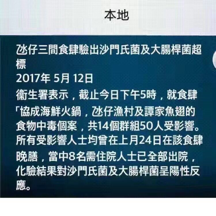 網上社交平台流傳誤導公眾的疑似澳門電台新聞圖片