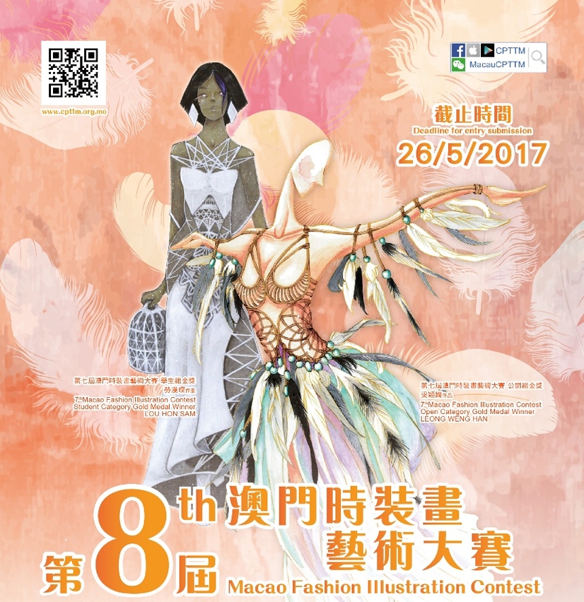 時裝畫藝術大賽海報