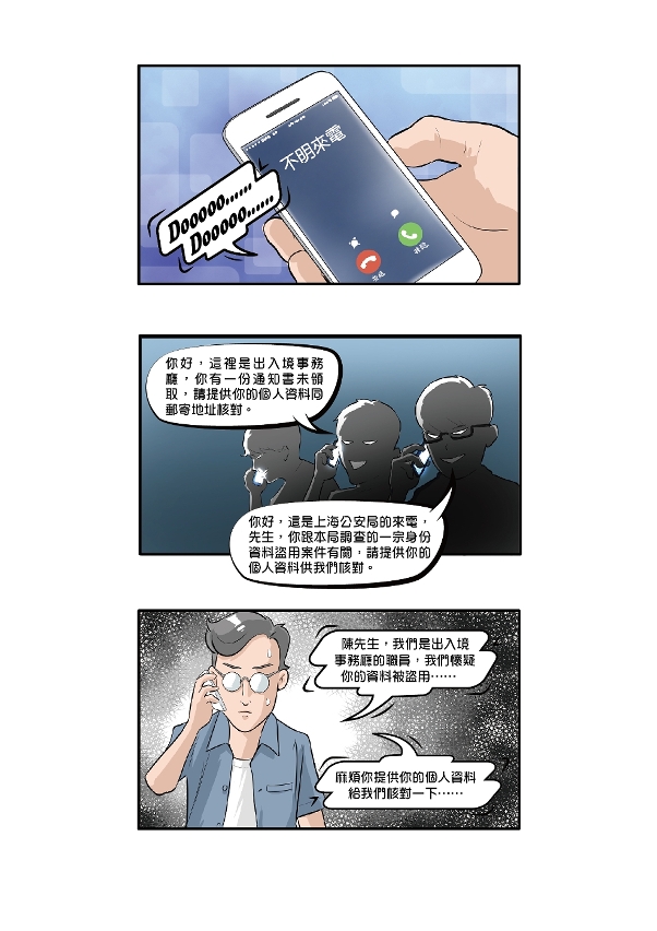 「電話詐騙知多D　慎防中伏好Easy」漫畫(上)
