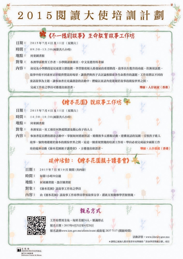 二零一五閱讀大使培訓工作坊