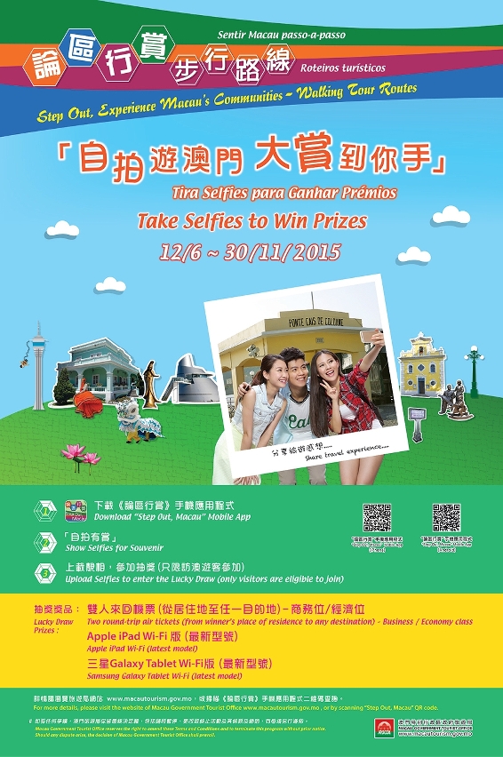 《論區行賞》自拍有賞活動