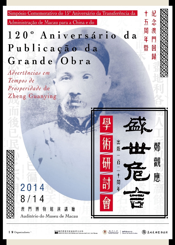 《盛世危言》