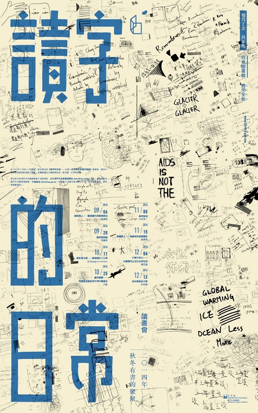 《讀字的日常－2014年秋冬有書的聚聚》讀書會於二零一四年九月至十二月期間舉辦。