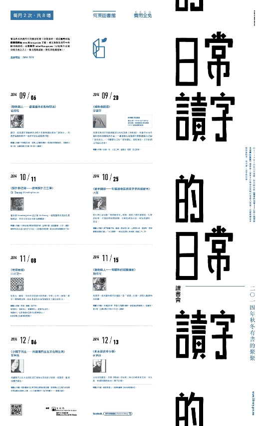 《讀字的日常－2014年秋冬有書的聚聚》讀書會於二零一四年九月至十二月期間舉辦。