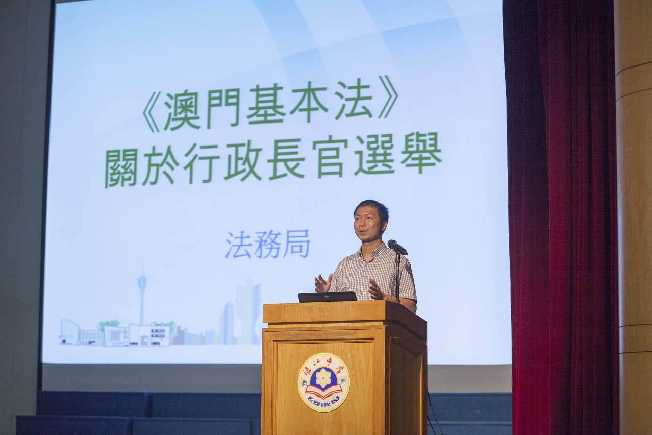《澳門基本法》關於行政長官選舉講座  圖片一