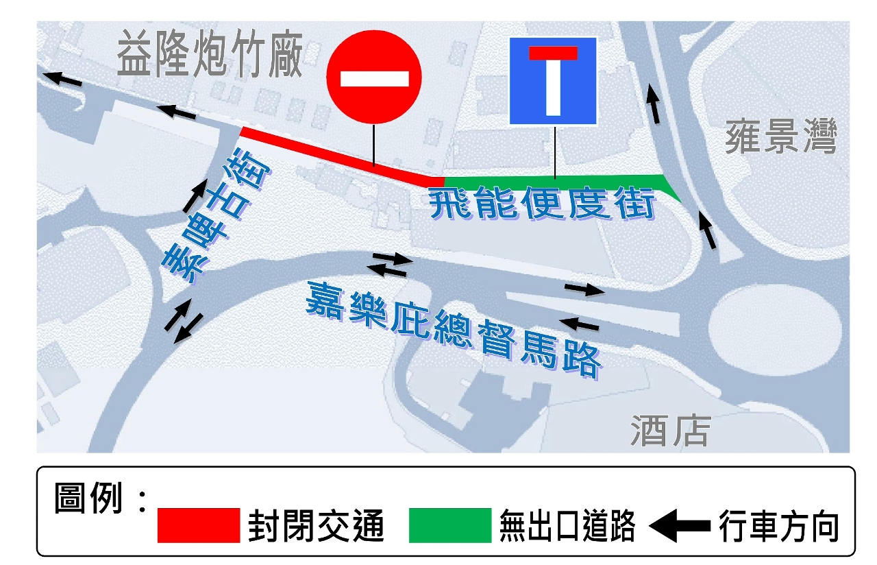 飛能便度街交通改動示意圖