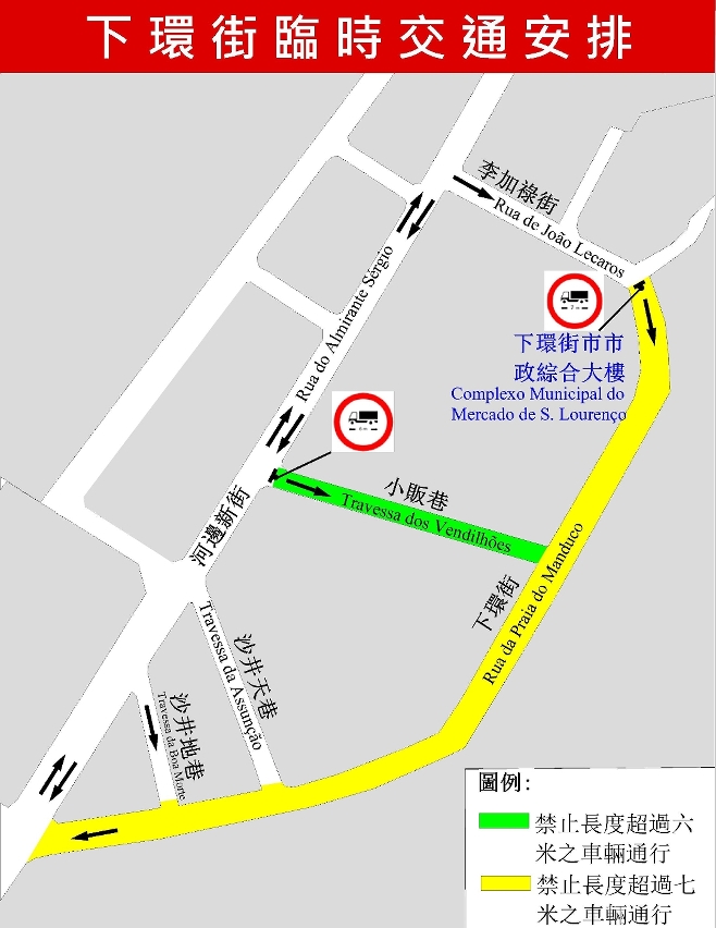 下環街臨時交通安排示意圖
