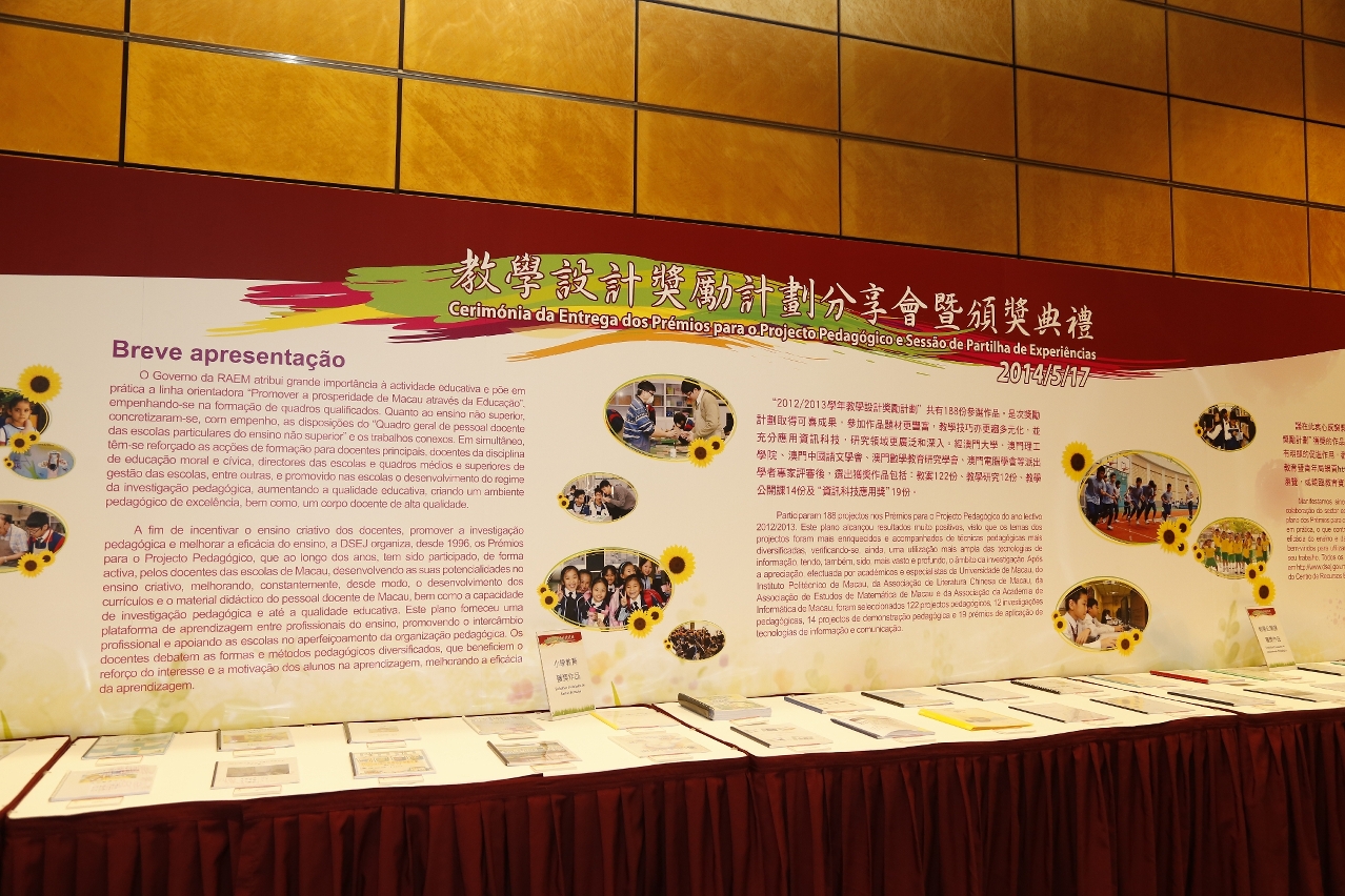 教青局舉辦“教學設計獎勵計劃”分享會暨頒獎典禮 (三)
