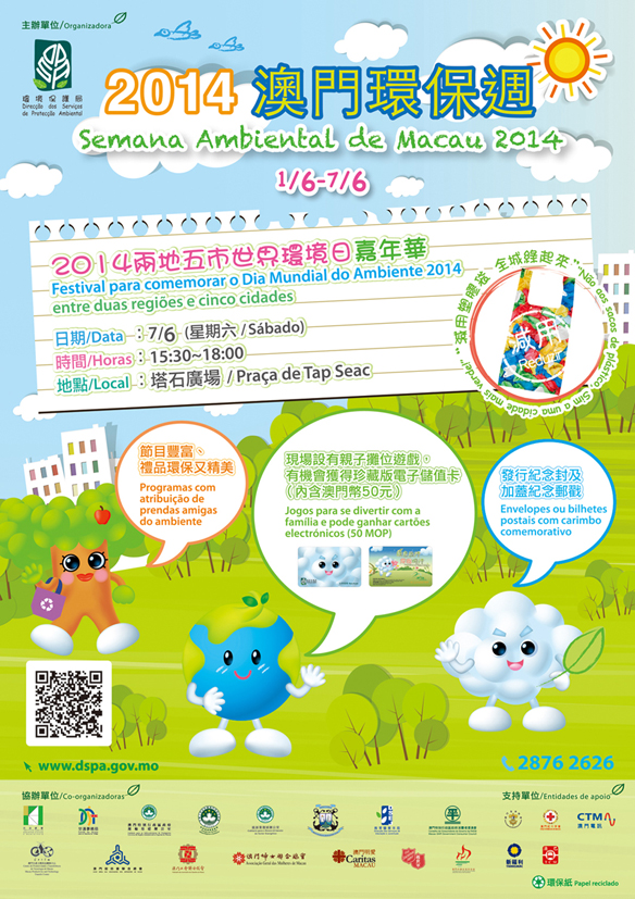 “2014兩地五市世界環境日嘉年華”豐富節目、精美禮品，與大家共度一個綠色愉快的週末。