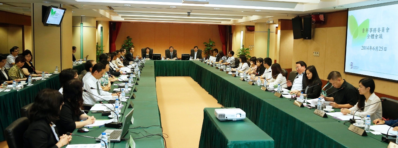 青年事務委員會全體會議