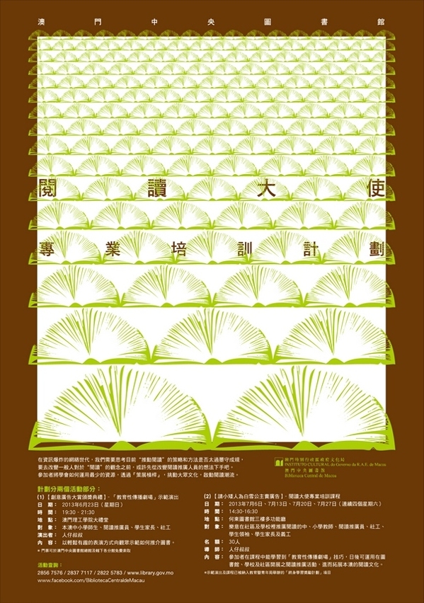 澳門中央圖書館舉辦“閱讀大使專業培訓計劃”，藉以培訓專業的閱讀推廣人員，推動學校和社區內的閱讀文化。