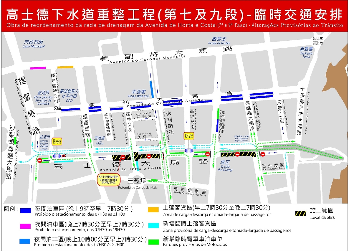 第七及九段工程臨時交通安排