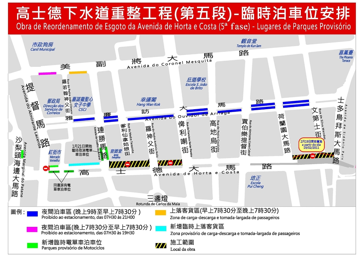 高士德第五段臨時泊位效果圖