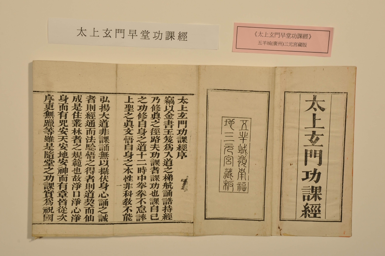 道教科儀音樂(道教音樂)是道教法事儀式中運用的音樂