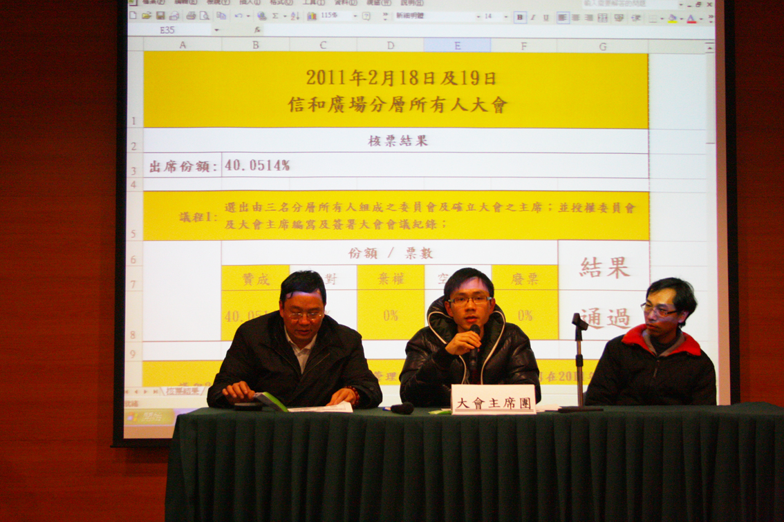 房屋局協助信和廣場順利召開分層所有人大會，並成立新一屆管理委員會。