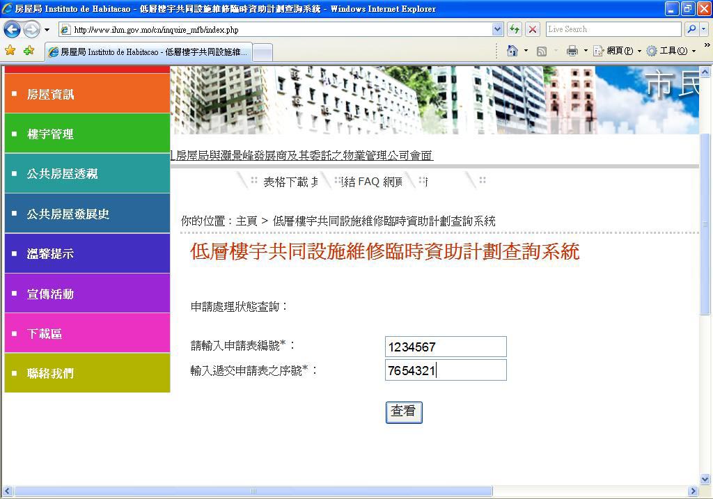 房屋局推出低層樓宇維修資助網上查詢服務