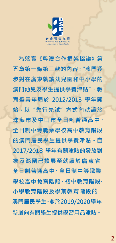 2019-2020學校年度廣東省學校就讀學生學費津貼及學習用品津貼-02
