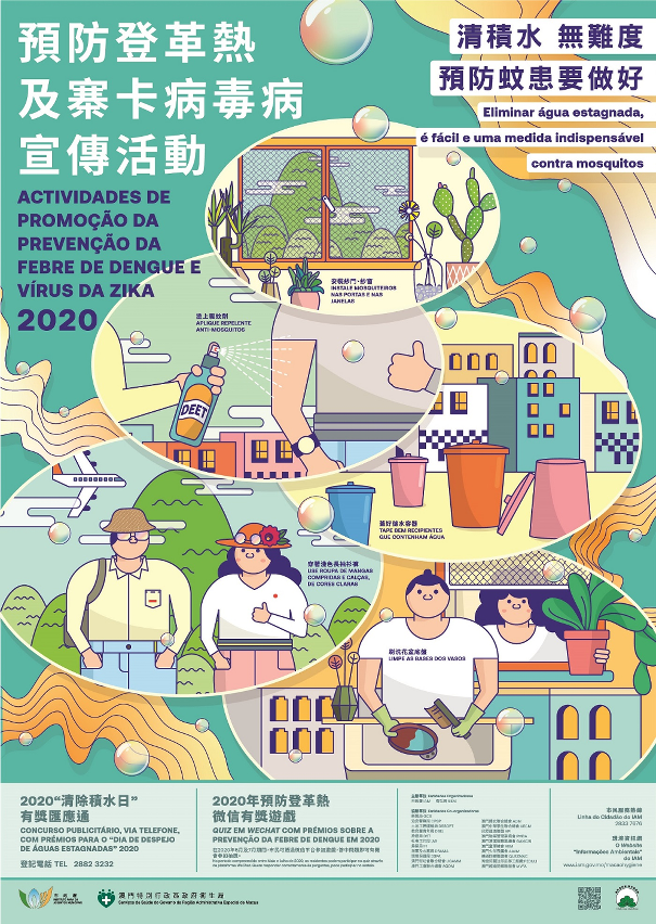 “清積水，無難度，預防蚊患要做好！有獎遊戲”宣傳海報