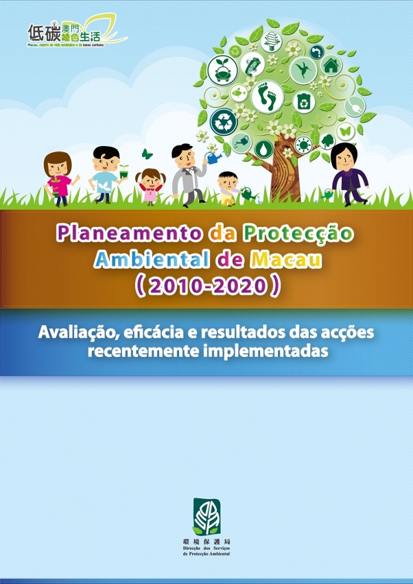 A avaliação, a eficácia e os resultados das acções recentemente implementadas do «Planeamento da Protecção Ambiental de Macau (2010-2020)»