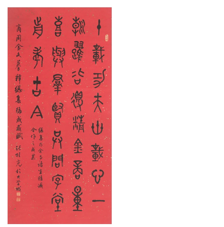 A Exposição de Caligrafias e Poemas de Zhang Guiguang