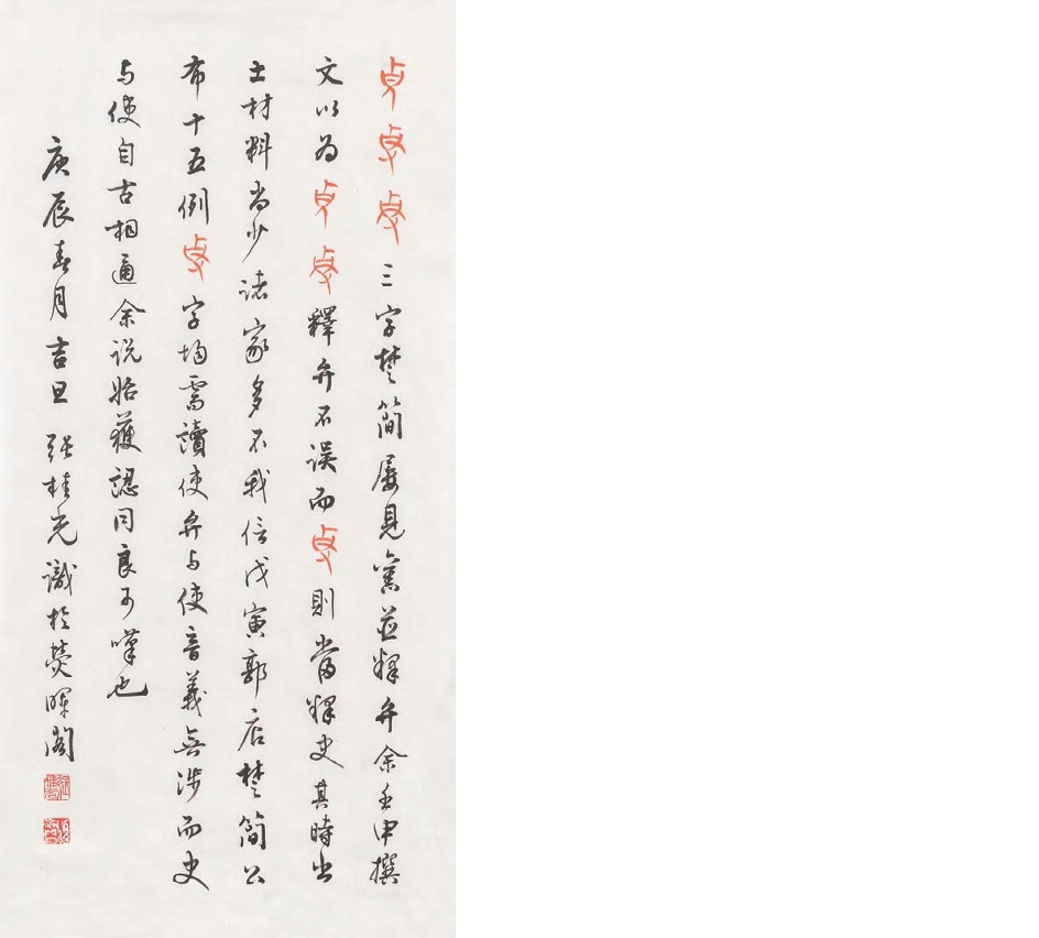 A Exposição de Caligrafias e Poemas de Zhang Guiguang