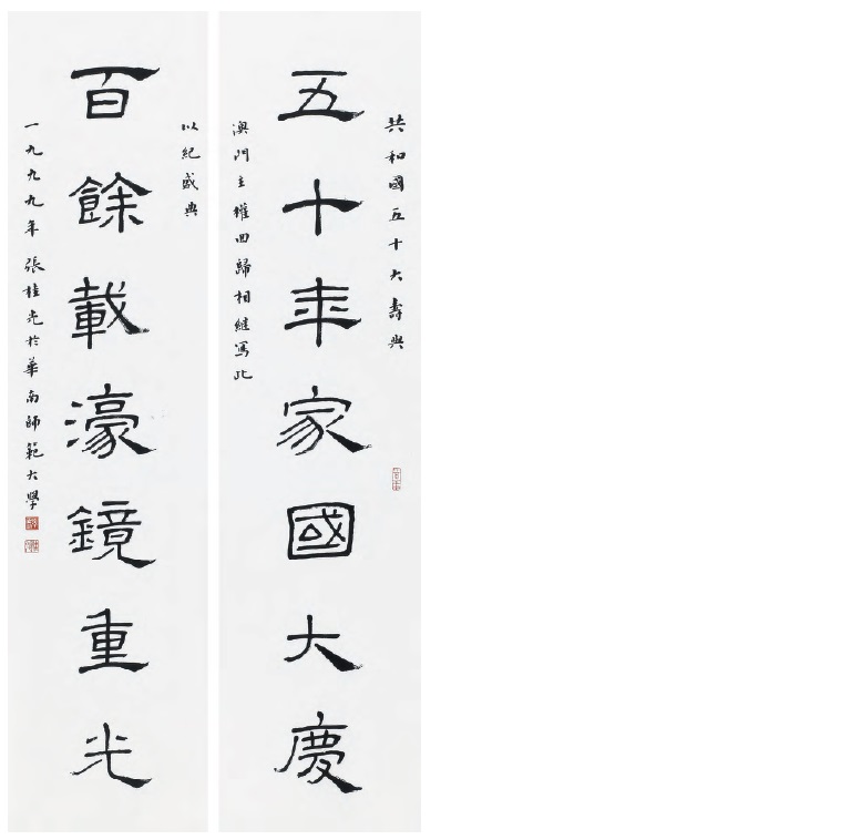 A Exposição de Caligrafias e Poemas de Zhang Guiguang