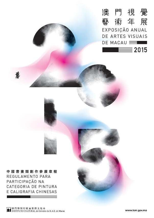 A entrega das obras candidatas à Exposição Anual de Artes Visuais de Macau 2015 decorre entre os dias 19 e 21 de Setembro de 2014