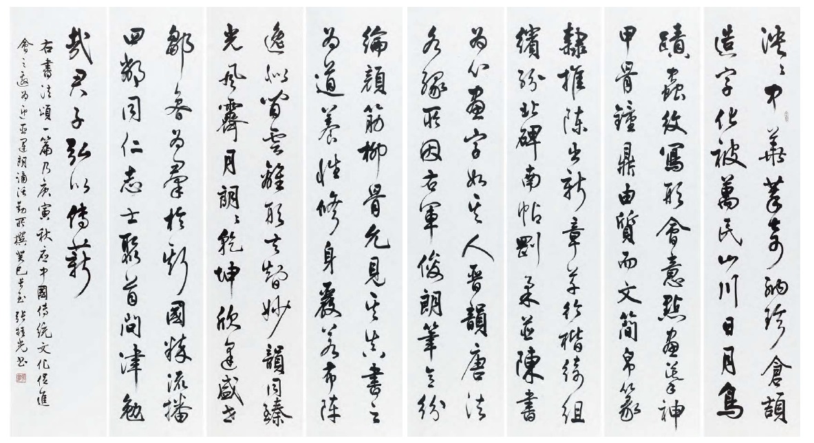 A Exposição de Caligrafias e Poemas de Zhang Guiguang