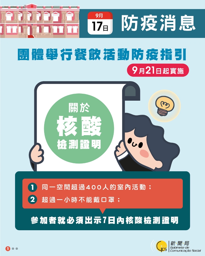 防疫指引：團體舉行餐飲活動_01