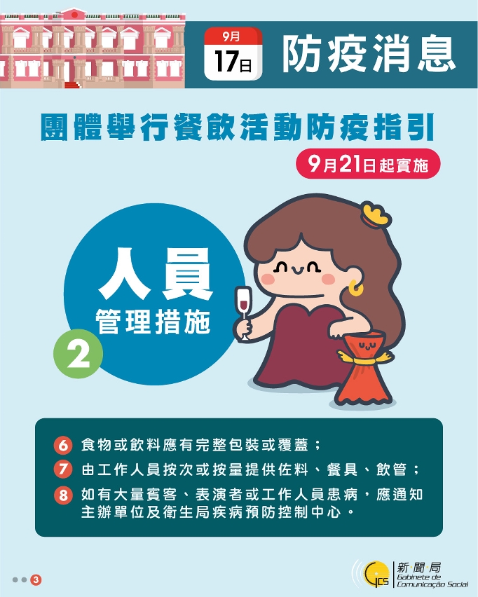 防疫指引：團體舉行餐飲活動_03