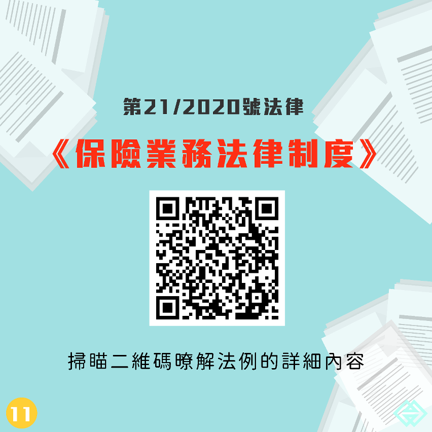 《保險業務法律制度》明日生效-圖11