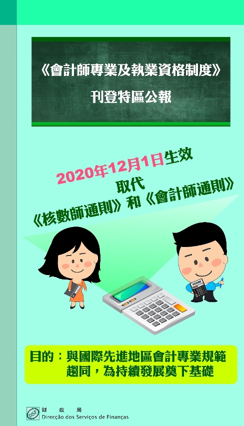 《會計師專業及執業資格制度》刊登特區公報_圖文包1