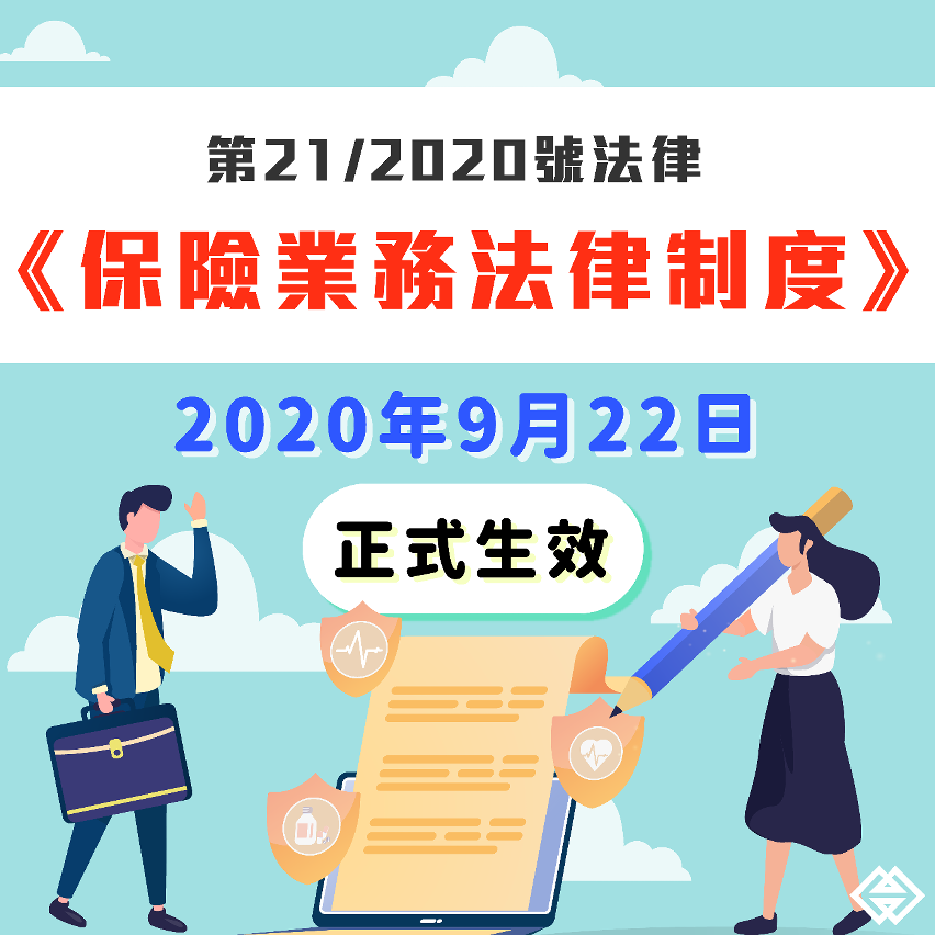 《保險業務法律制度》明日生效