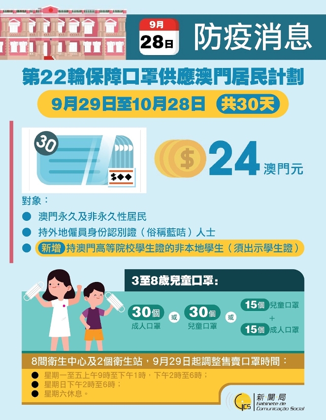 9月28日記者會摘要 